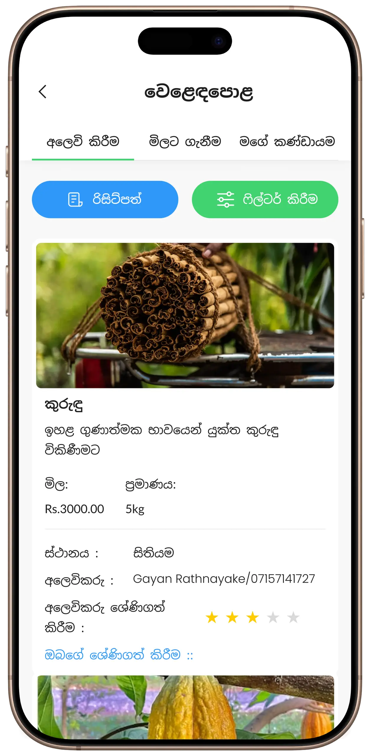 ExpoSpice app screenshot